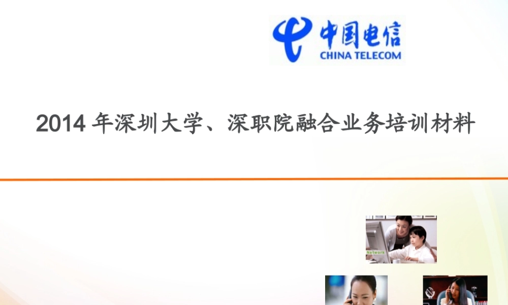 XXXX秋营校园产品培训