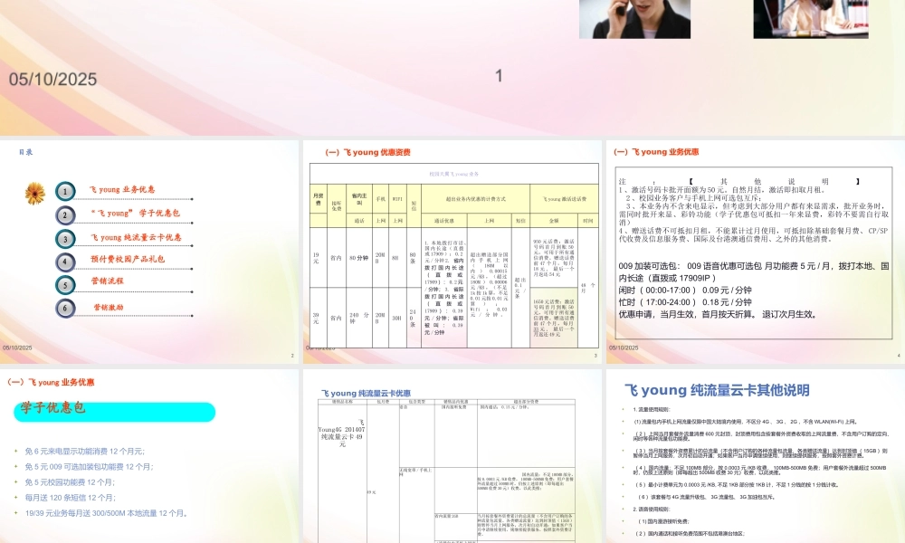 XXXX秋营校园产品培训