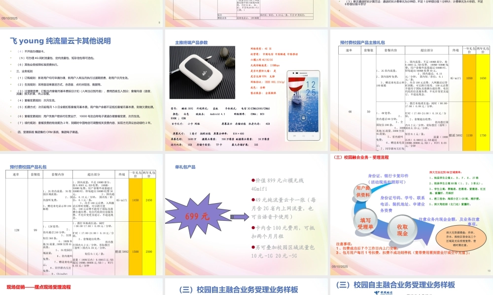 XXXX秋营校园产品培训