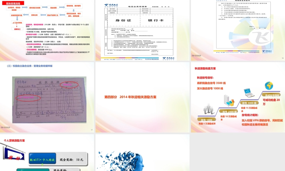 XXXX秋营校园产品培训
