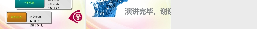 XXXX秋营校园产品培训