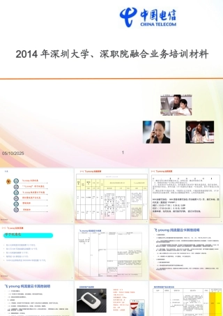 XXXX秋营校园产品培训