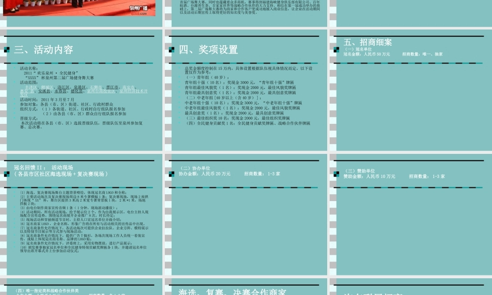 XXXX泉州第二届广场舞大赛招商方案