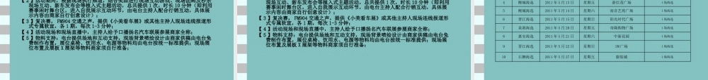 XXXX泉州第二届广场舞大赛招商方案
