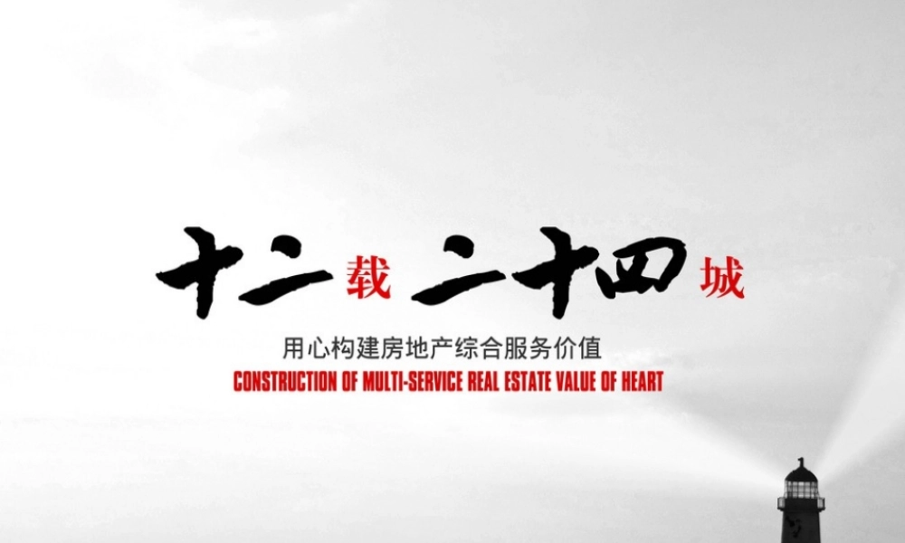 XXXX泉州楼市月报告3月