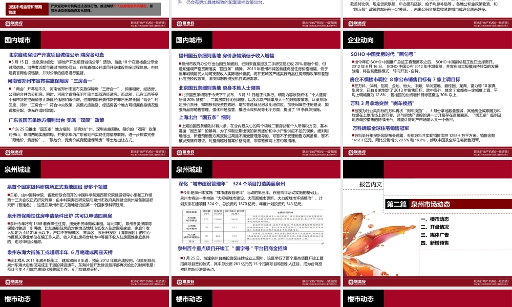 XXXX泉州楼市月报告3月