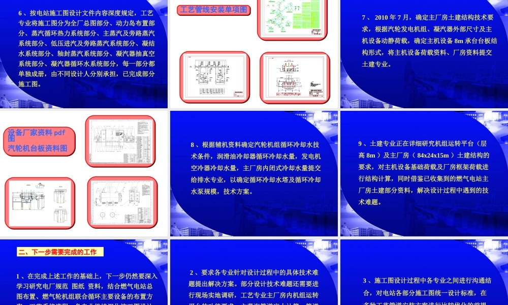 XXXX燃气电站模拟设计工作总结