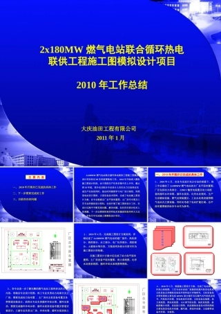 XXXX燃气电站模拟设计工作总结