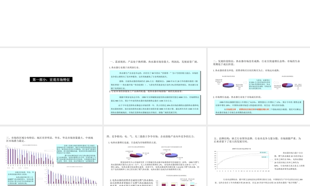 XXXX热水器行业市场分析报告
