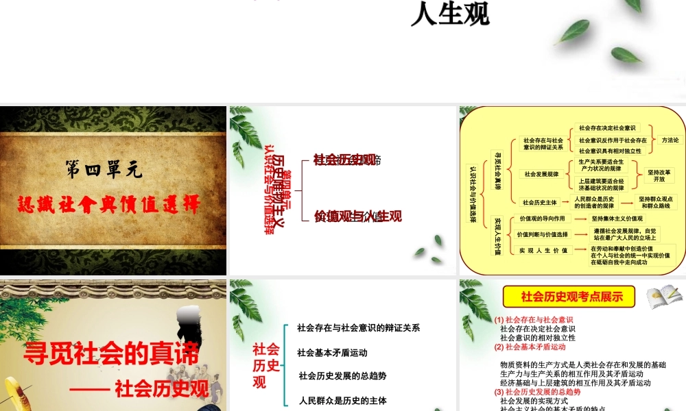 XXXX认识社会与价值选择1