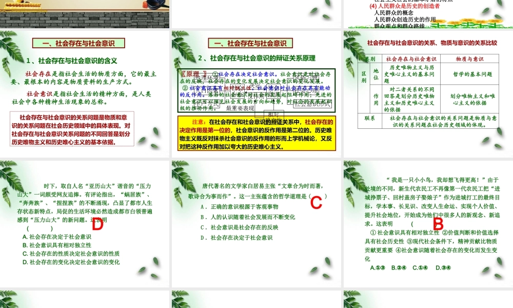 XXXX认识社会与价值选择1