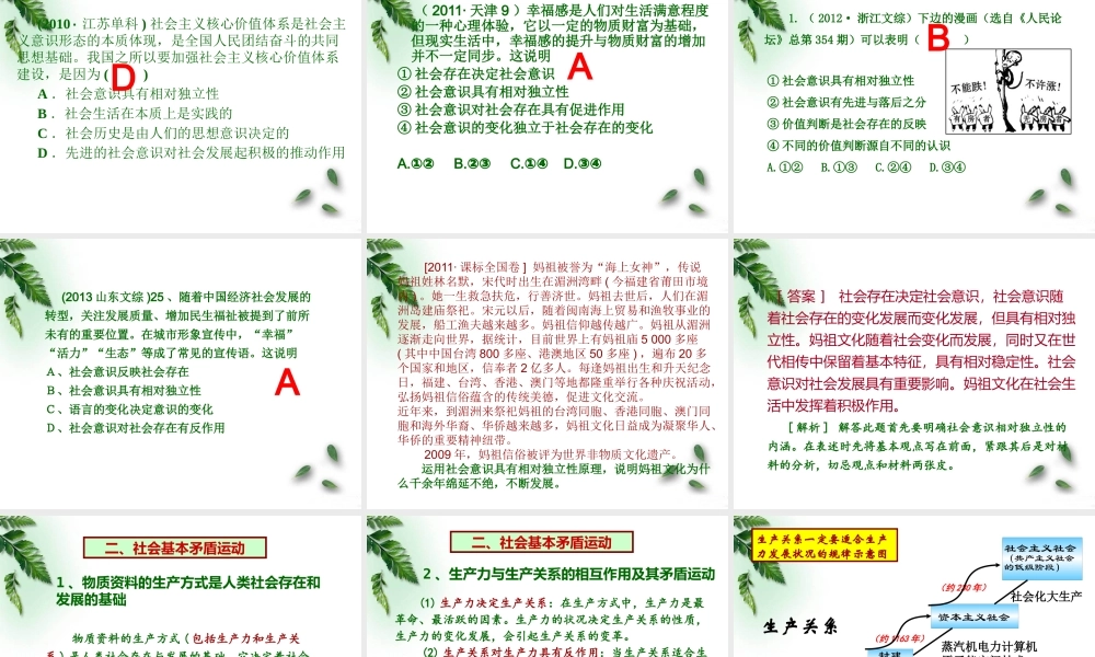 XXXX认识社会与价值选择1