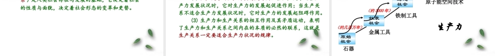 XXXX认识社会与价值选择1