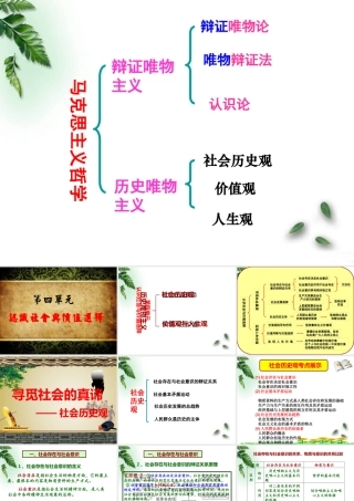 XXXX认识社会与价值选择1