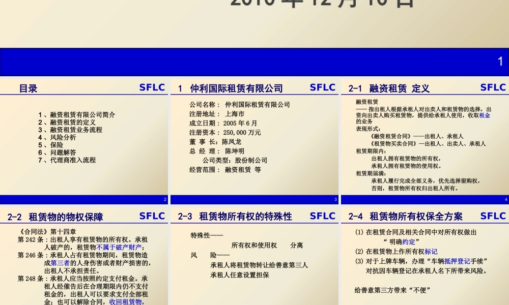 XXXX融资租赁业务介绍及其操作流程