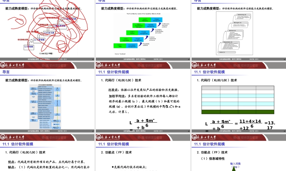 XXXX软件工程第11-13章软件项目管理XXXX-10