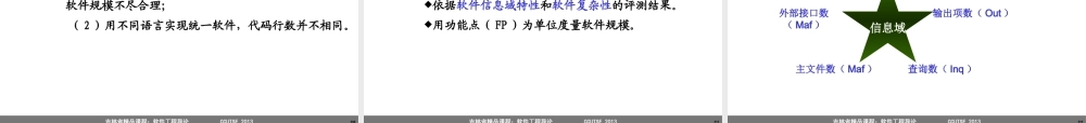 XXXX软件工程第11-13章软件项目管理XXXX-10