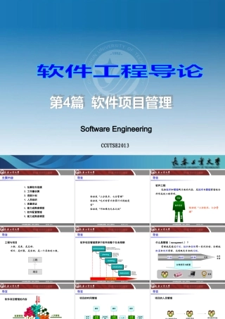 XXXX软件工程第11-13章软件项目管理XXXX-10