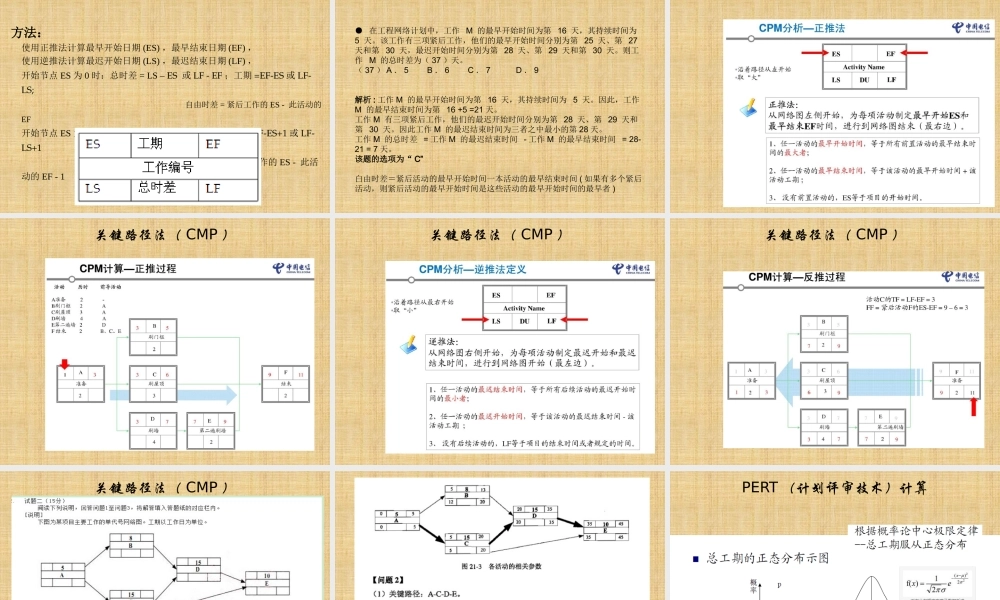 XXXX软考信息系统项目管理师[主要公式详解(考试必备)]-