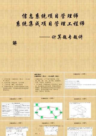 XXXX软考信息系统项目管理师[主要公式详解(考试必备)]-