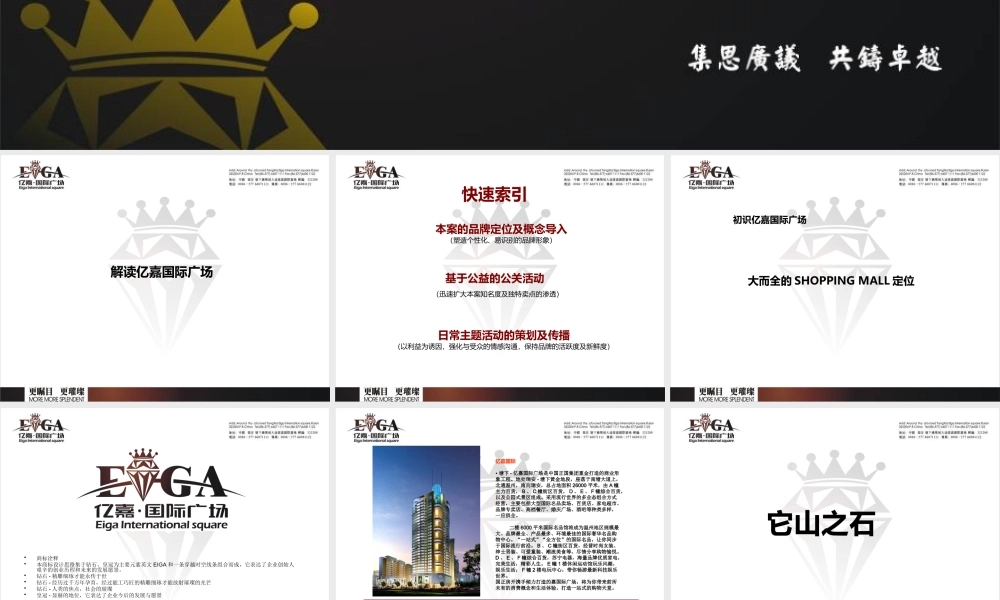 XXXX瑞安亿嘉国际广场企划推广案