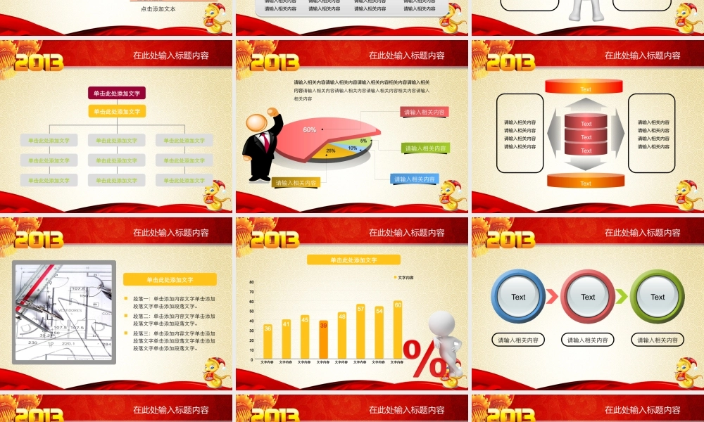 XXXX蛇年春节工作总结计划_模版