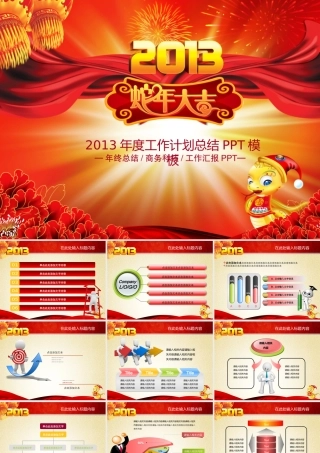 XXXX蛇年春节工作总结计划_模版