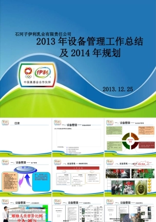 XXXX设备工作总结及XXXX年工作规划(1)