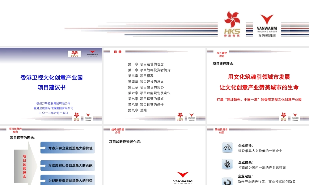 XXXX深圳市香港卫视文化创意产业园项目建议书