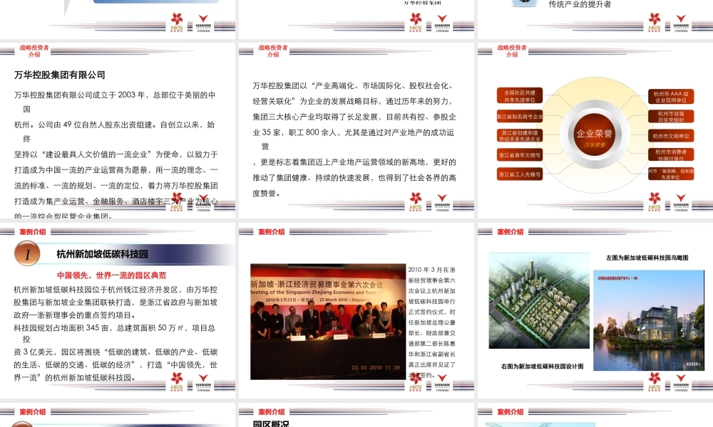 XXXX深圳市香港卫视文化创意产业园项目建议书