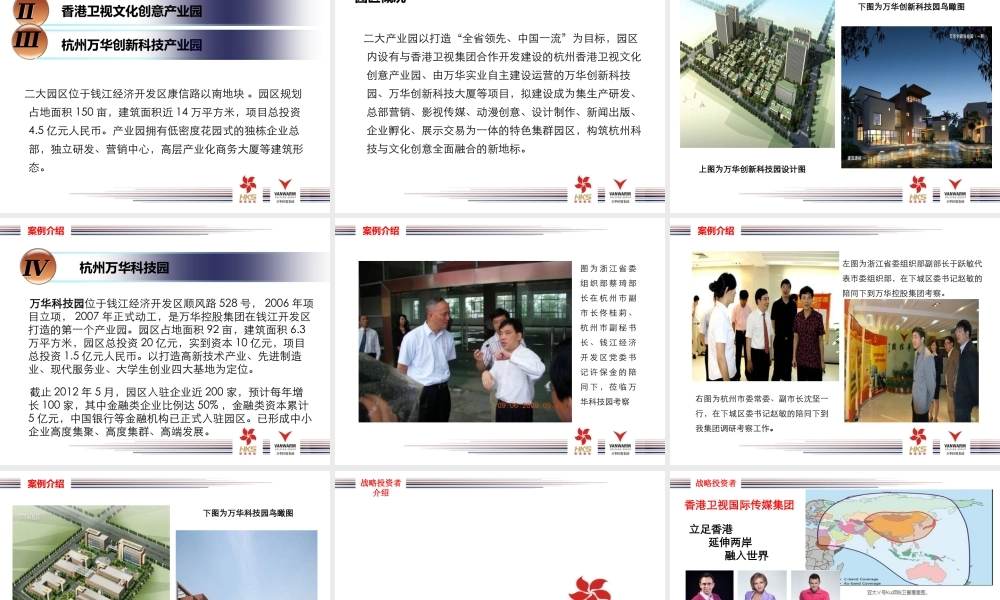 XXXX深圳市香港卫视文化创意产业园项目建议书