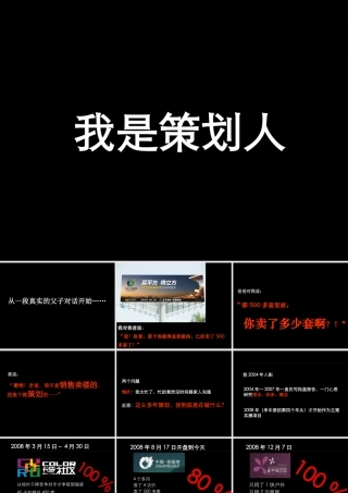 XXXX深圳中原最佳策划人决赛报告