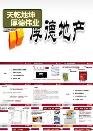 XXXX沈阳厚德锦州项目发展研究