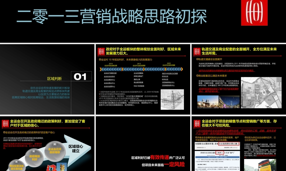 XXXX沈阳全运富瑞项目投标报告二零一三