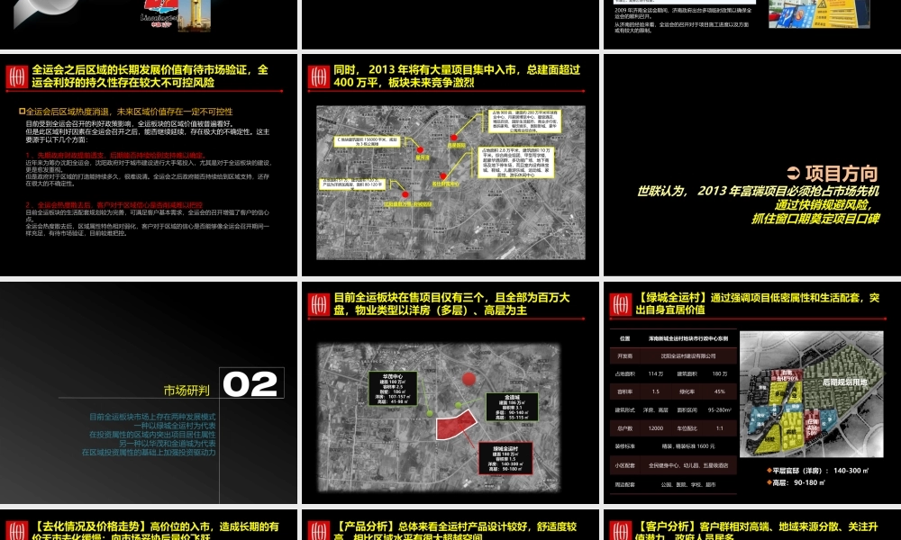 XXXX沈阳全运富瑞项目投标报告二零一三