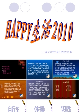 XXXX生活部活动策划