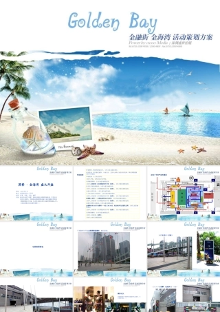 XXXX盛世传媒金海湾开盘会展活动策划方案
