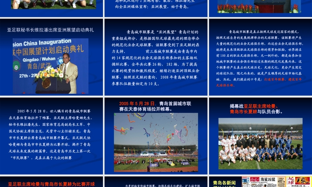 XXXX盛腾足球俱乐部招商推介--球队板块