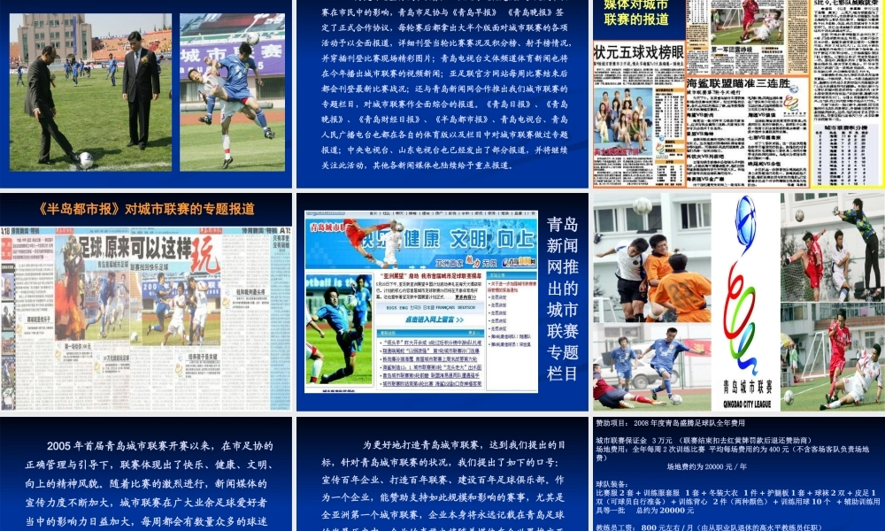 XXXX盛腾足球俱乐部招商推介--球队板块