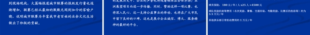 XXXX盛腾足球俱乐部招商推介--球队板块