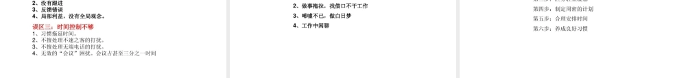 XXXX时间管理四象限法则(全)
