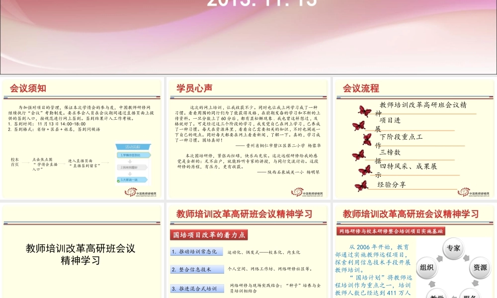 XXXX示范性与中西部校本项目第四次学情会
