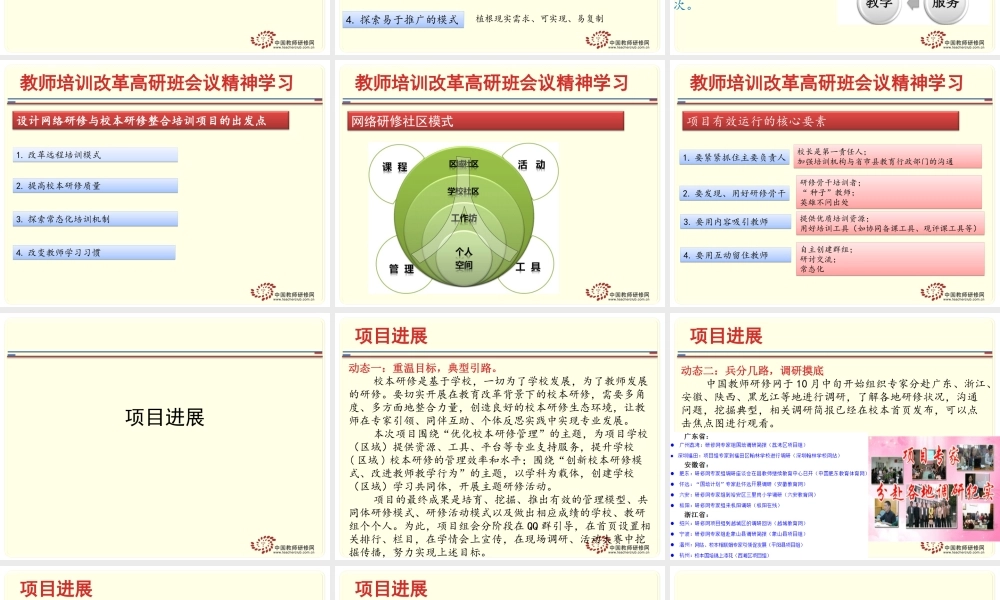 XXXX示范性与中西部校本项目第四次学情会