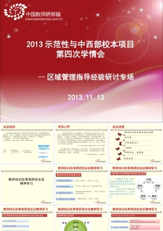 XXXX示范性与中西部校本项目第四次学情会