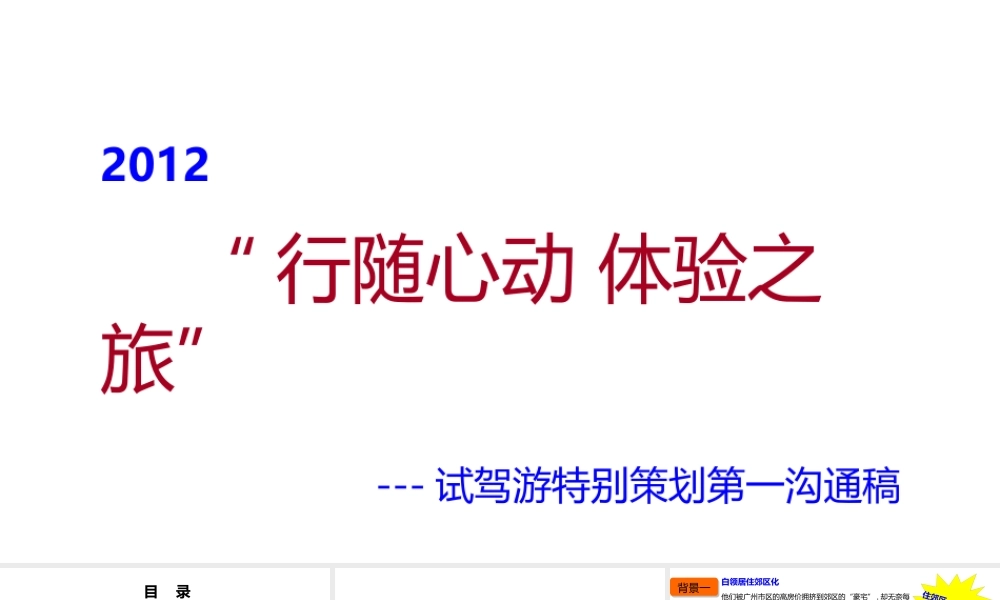 XXXX试乘试驾活动策划方案