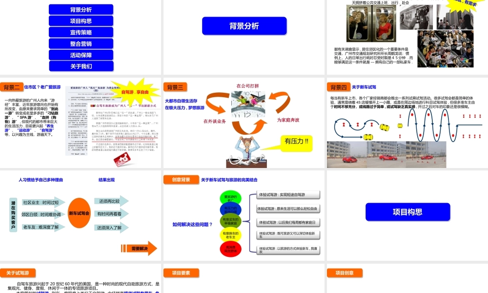 XXXX试乘试驾活动策划方案