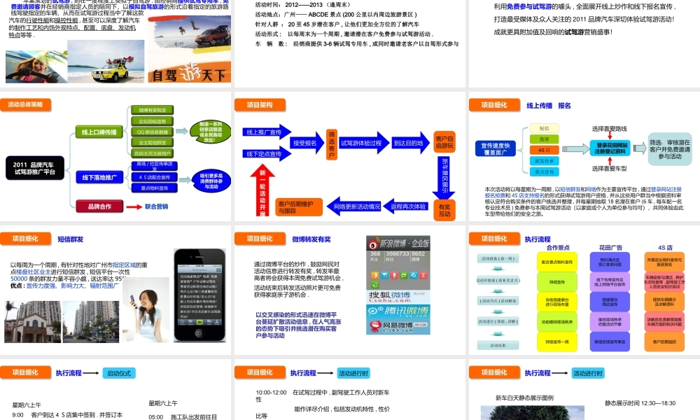 XXXX试乘试驾活动策划方案
