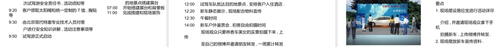XXXX试乘试驾活动策划方案