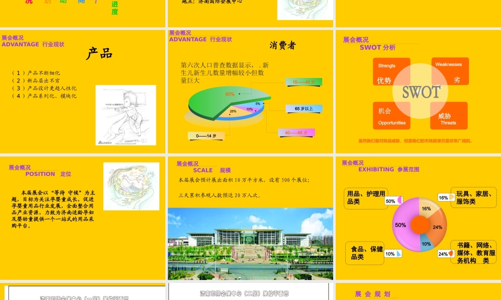 XXXX首届山东(济南)国际孕婴童产品博览会