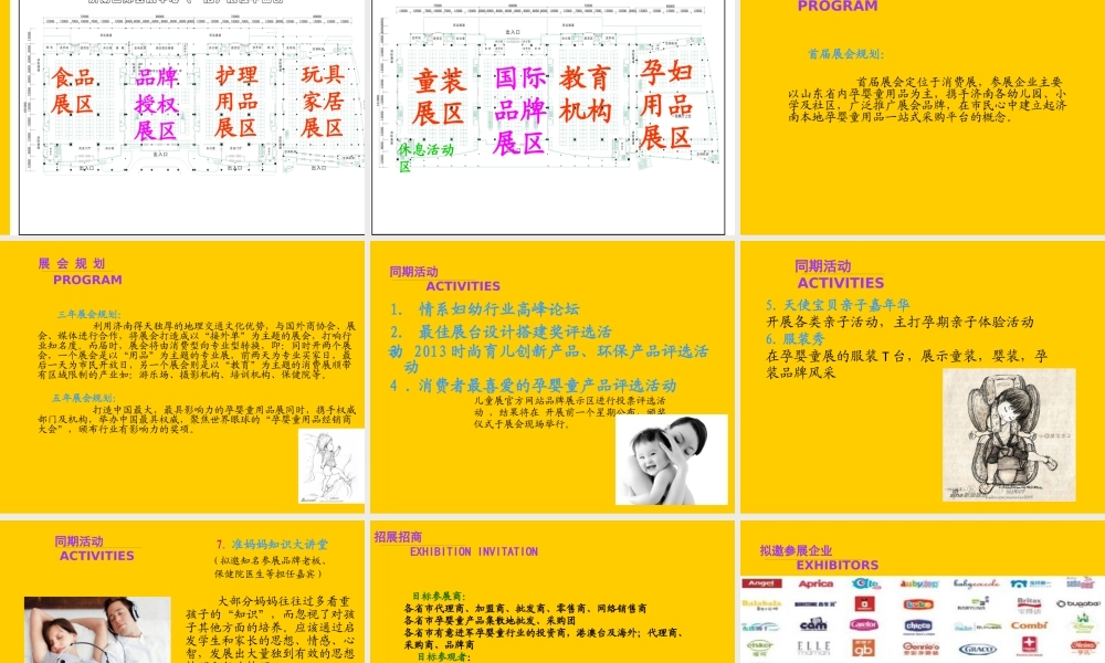 XXXX首届山东(济南)国际孕婴童产品博览会